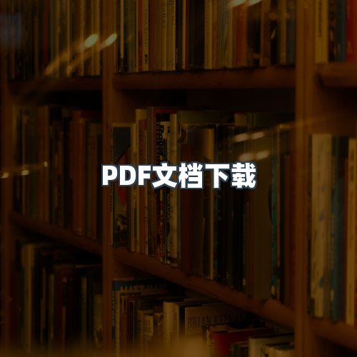 服务优势